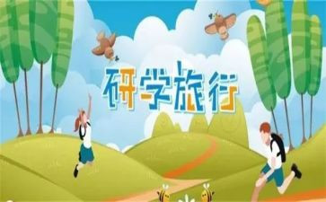 研学之旅的作文7篇