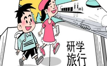研学之旅的作文模板6篇