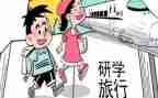 研学之旅的作文模板6篇