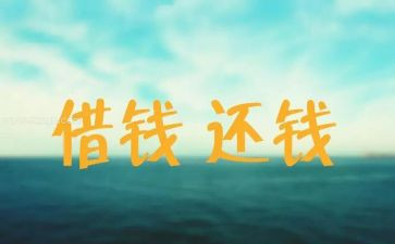 要账致辞稿优秀7篇