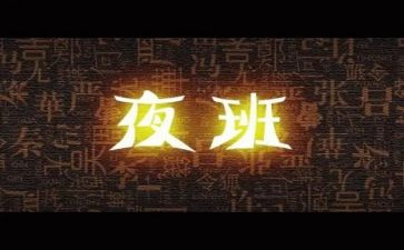 出租车夜班出租合同7篇