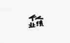 个人业绩工作计划6篇