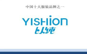 以纯服装心得体会优秀6篇