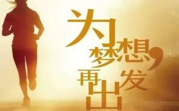 有关毅力的演讲稿6篇