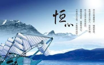 毅力为话题作文6篇