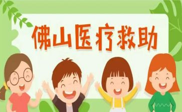 城乡医疗救助申请书申请书7篇