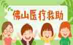 城乡医疗救助申请书申请书7篇