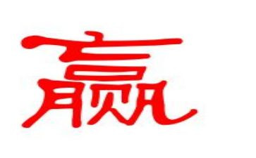赢的个性演讲稿8篇
