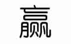 赢国庆的演讲稿最新8篇