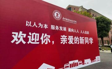 迎新的心得体会8篇