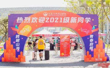 迎新特色活动方案6篇