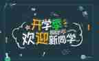迎新的工作计划7篇
