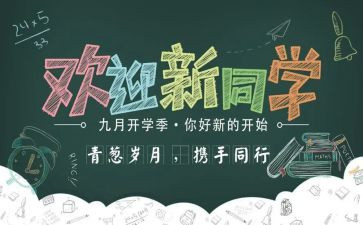 迎新活动心得体会8篇