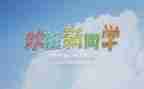 迎新活动方案策划模板5篇
