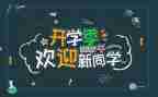迎新活动方案最新7篇