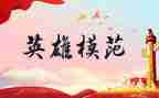 英雄之城心得体会8篇