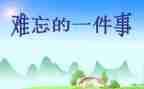 对我印象深刻的人演讲稿5篇