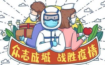 以疫情演讲稿参考5篇