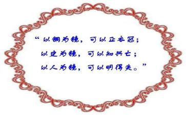 以史为镜调研报告总结8篇