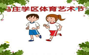 校园的艺术节演讲稿优质5篇