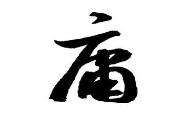 平庸作文推荐6篇