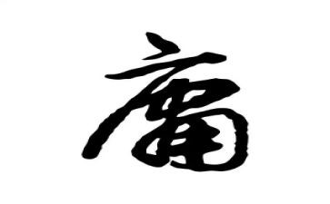 中庸的心得7篇