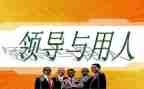 局选人用人自查报告6篇
