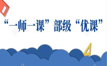 一师一优课一课一名师活动方案8篇