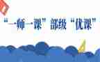 一师一优课一课一名师活动方案8篇