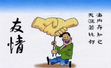 关于友情的小作文优秀7篇