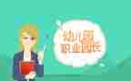 园长月工作心得体会8篇