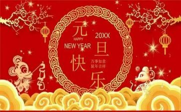 幼儿园元旦节活动方案精选6篇