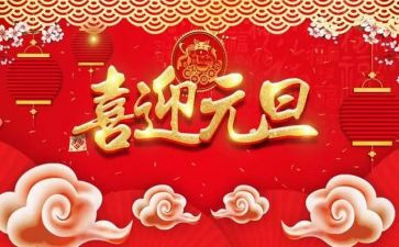 超市元旦活动方案7篇