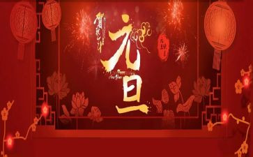 今年元旦活动方案策划优秀7篇