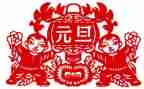 企业元旦活动方案参考5篇