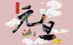 2023年元旦心得体会6篇