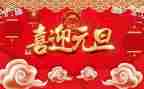 小学元旦节活动方案精选6篇