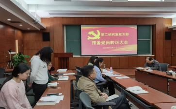 预备党员子转正申请书精选7篇