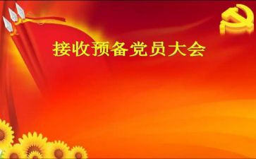 2024年预备党员的自我鉴定8篇