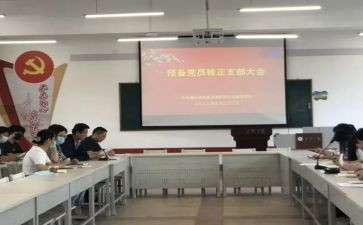 预备党员写转正申请书优秀5篇