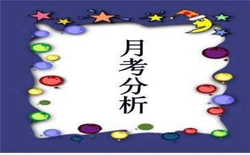 备战月考的演讲稿5篇
