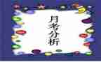 备战月考的演讲稿5篇