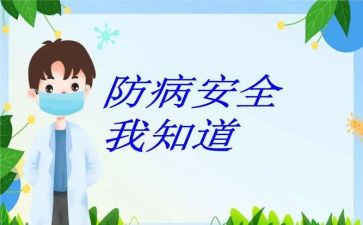 艾滋病预防读后感7篇