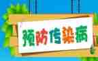 预防疾病安全教案7篇