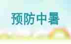 预防学生防溺水作文5篇