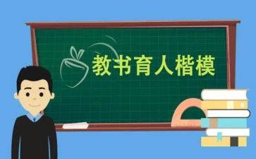 教师教书育人事迹8篇