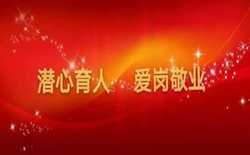 教书育人楷模演讲稿5篇