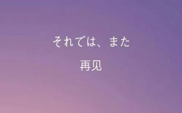 再见作文精选7篇