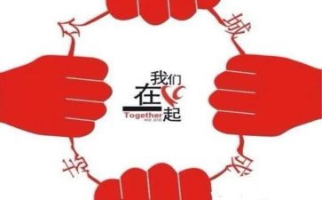 《在一起》的心得体会6篇