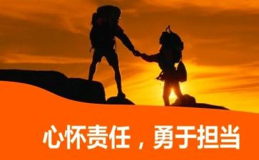 和责任有关的演讲稿模板8篇